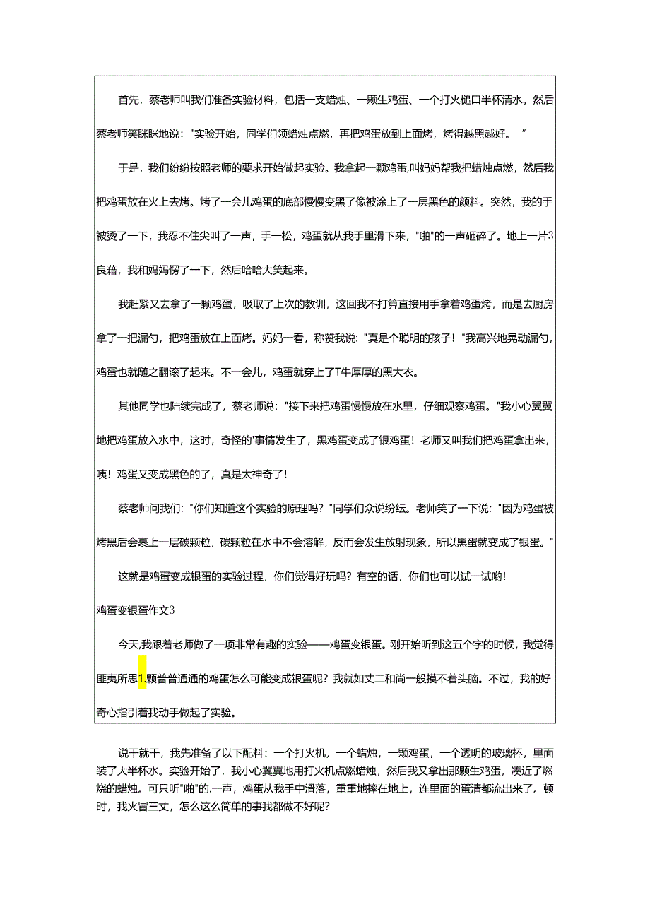 2024年鸡蛋变银蛋作文.docx_第2页