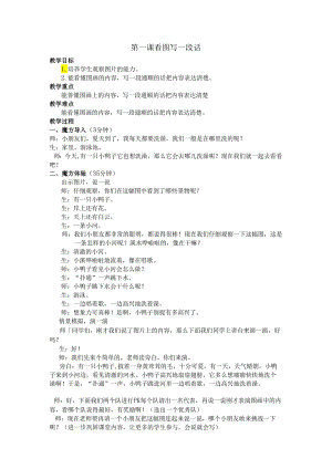 启蒙篇 第1课 看图写一段话.docx