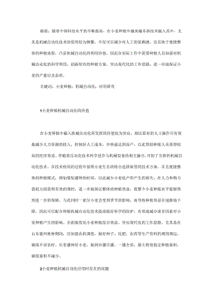 浅析小麦种植的机械自动化问题与新技术.docx