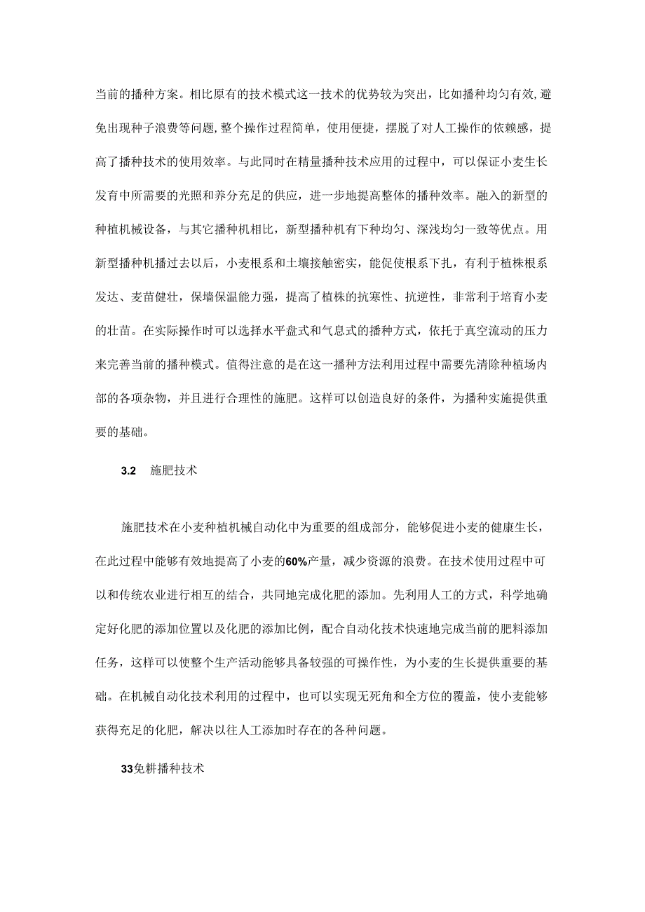 浅析小麦种植的机械自动化问题与新技术.docx_第3页