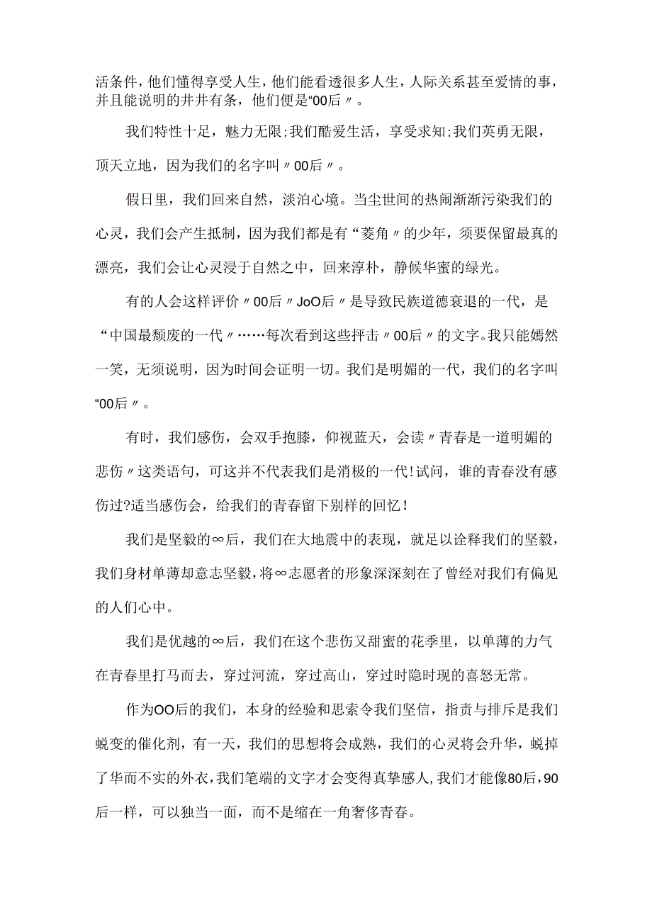 00后青年作文7篇.docx_第3页