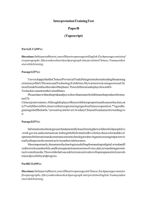 06-07-B卷-口译理论与实践-期末考试-试卷-答案.docx