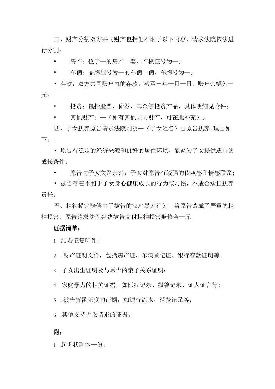2024离婚起诉状 离婚起诉书(精选).docx_第2页