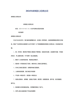 2024年麻辣甜心经典台词.docx