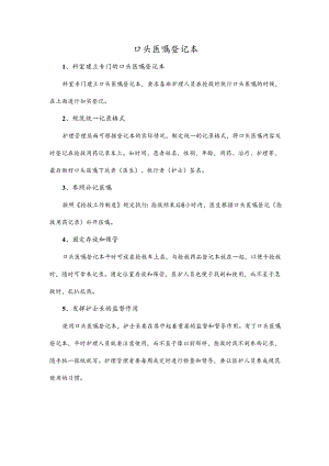 口头医嘱登记本.docx
