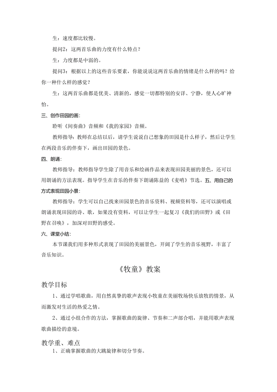 《田园随想》教案.docx_第2页