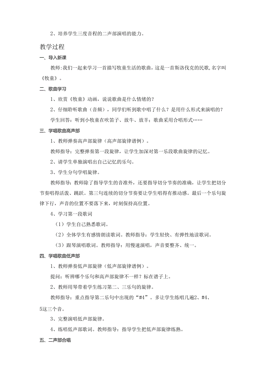 《田园随想》教案.docx_第3页