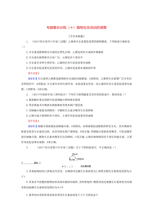 (十)植物生命活动的调节.docx