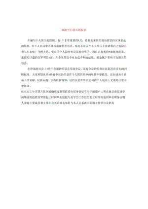 2024空白简历例文表.docx