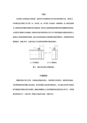 液压缸接头焊接用定位测量装置设计.docx
