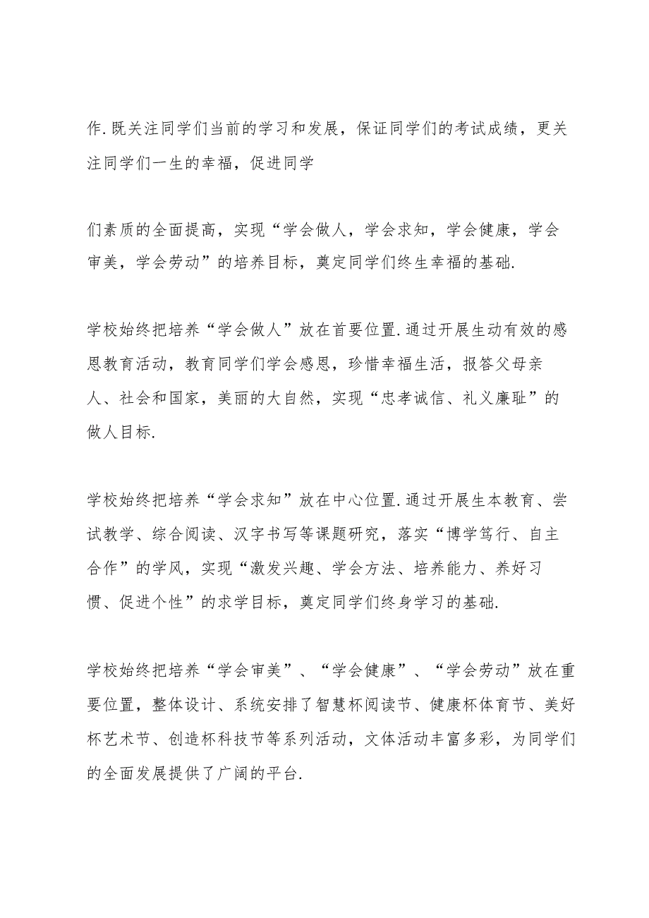 毕业考试前校长激昂的讲话.docx_第2页