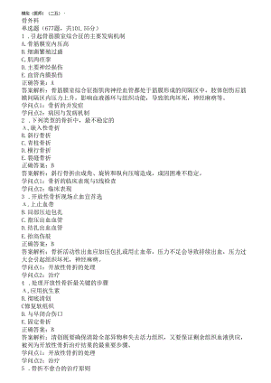 -骨外科三基题库.docx