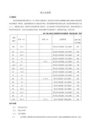 001设计总说明_建筑土木.docx