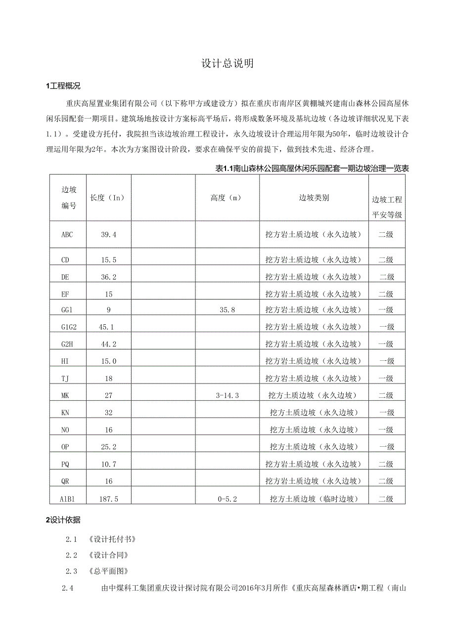 001设计总说明_建筑土木.docx_第1页