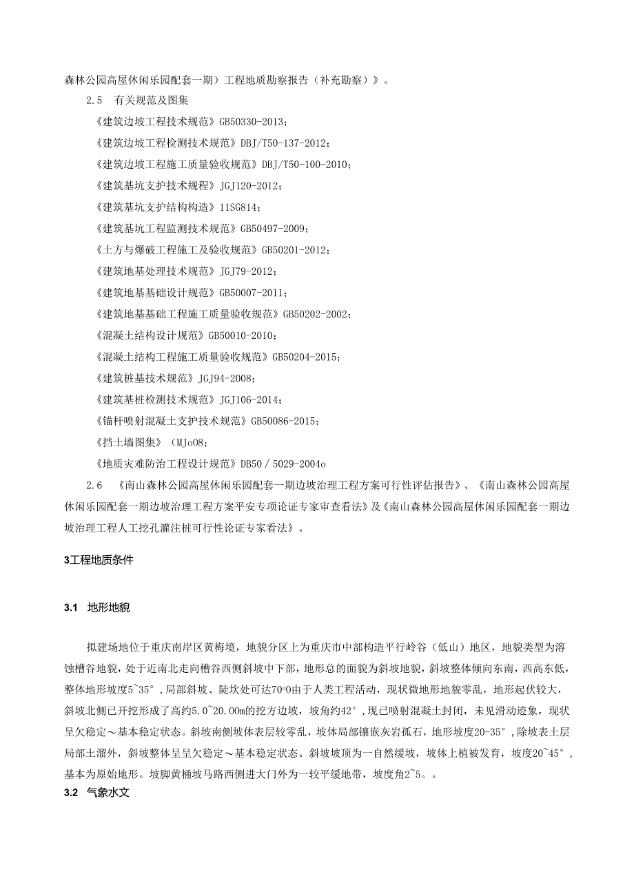 001设计总说明_建筑土木.docx_第2页