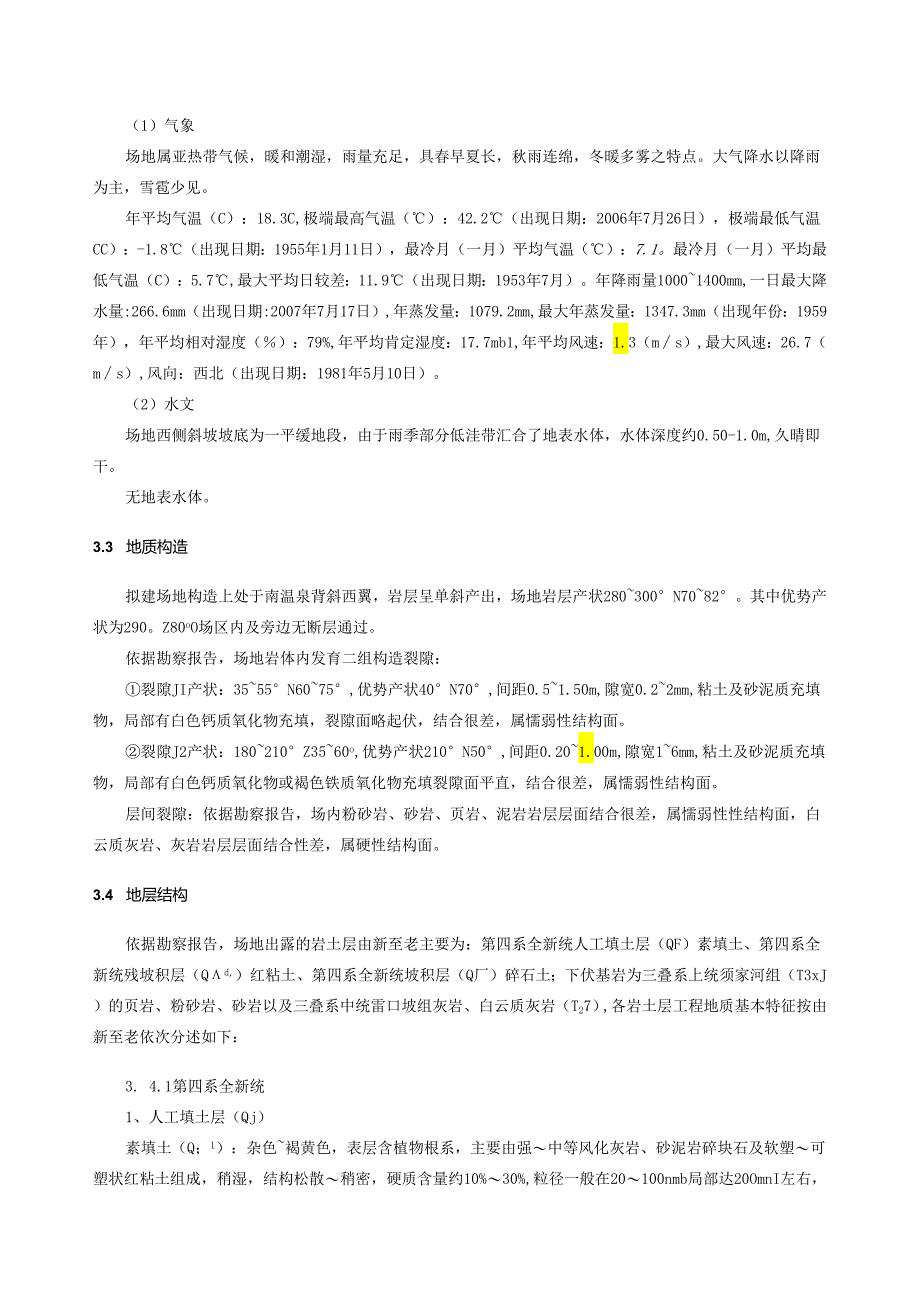 001设计总说明_建筑土木.docx_第3页