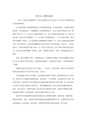 《穷人》教学反思.docx