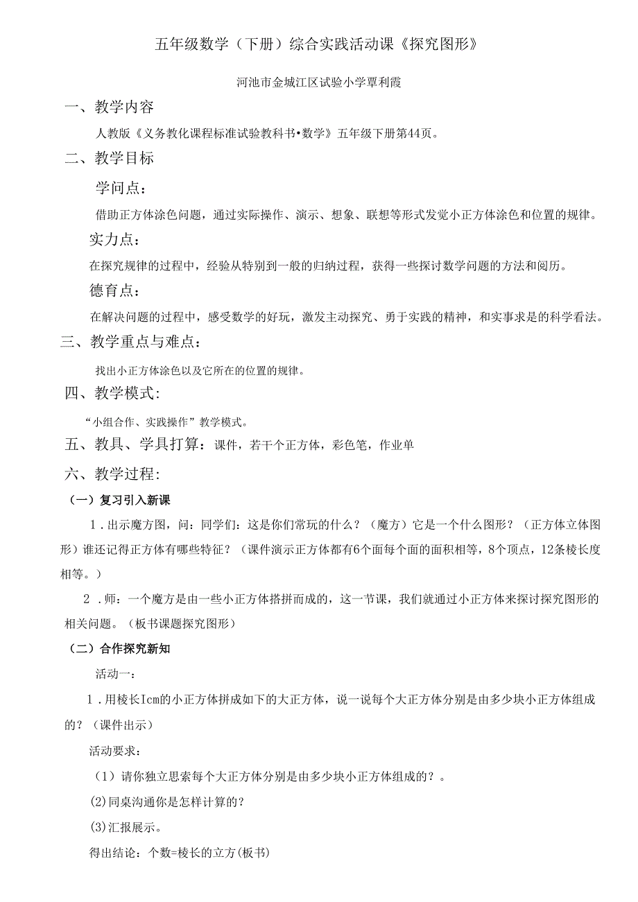 (利霞)-五年级下《探索图形》教案-.docx_第1页