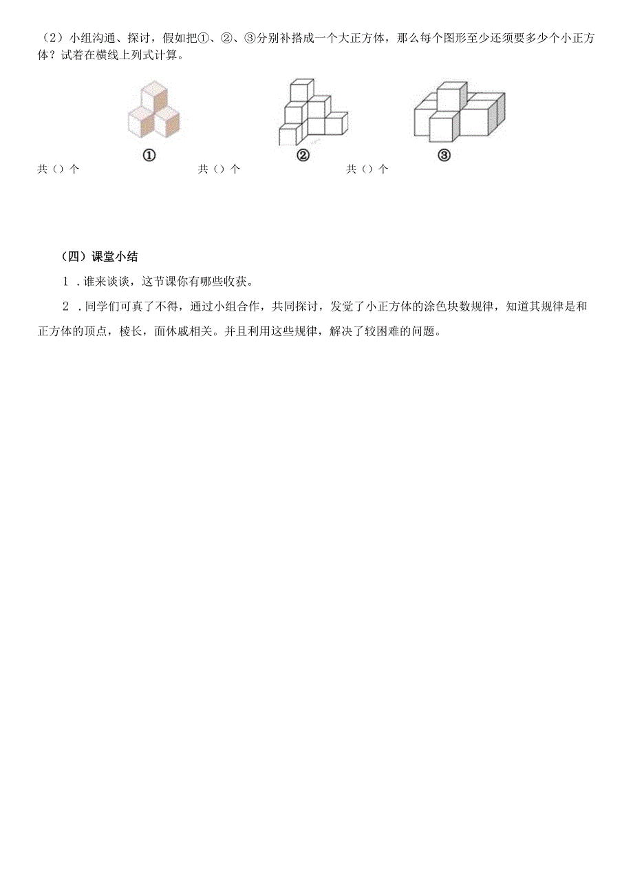 (利霞)-五年级下《探索图形》教案-.docx_第3页