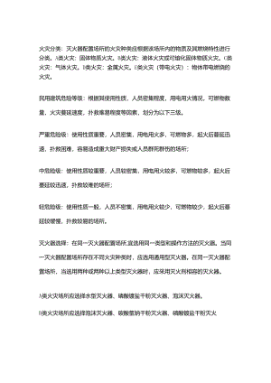 消防灭火器的配置.docx