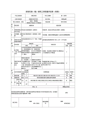 浆砌石墩(墙)砌筑工序质量评定表.docx