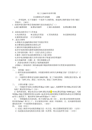 03年05年自动控制元件本科期末试题及答案.docx