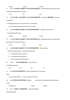 单项选择名校模拟真题100题综合练03（解析版）.docx