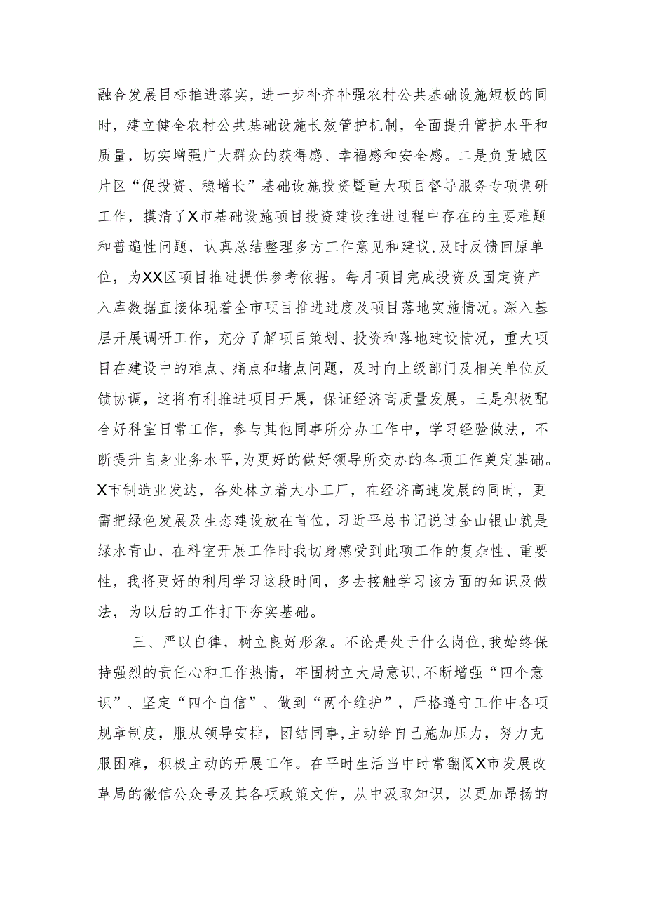 【心得体会】赴某市发展和改革局跟岗学习心得体会.docx_第2页