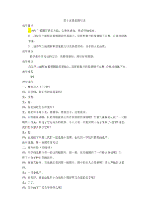 启蒙15课看图写话.docx