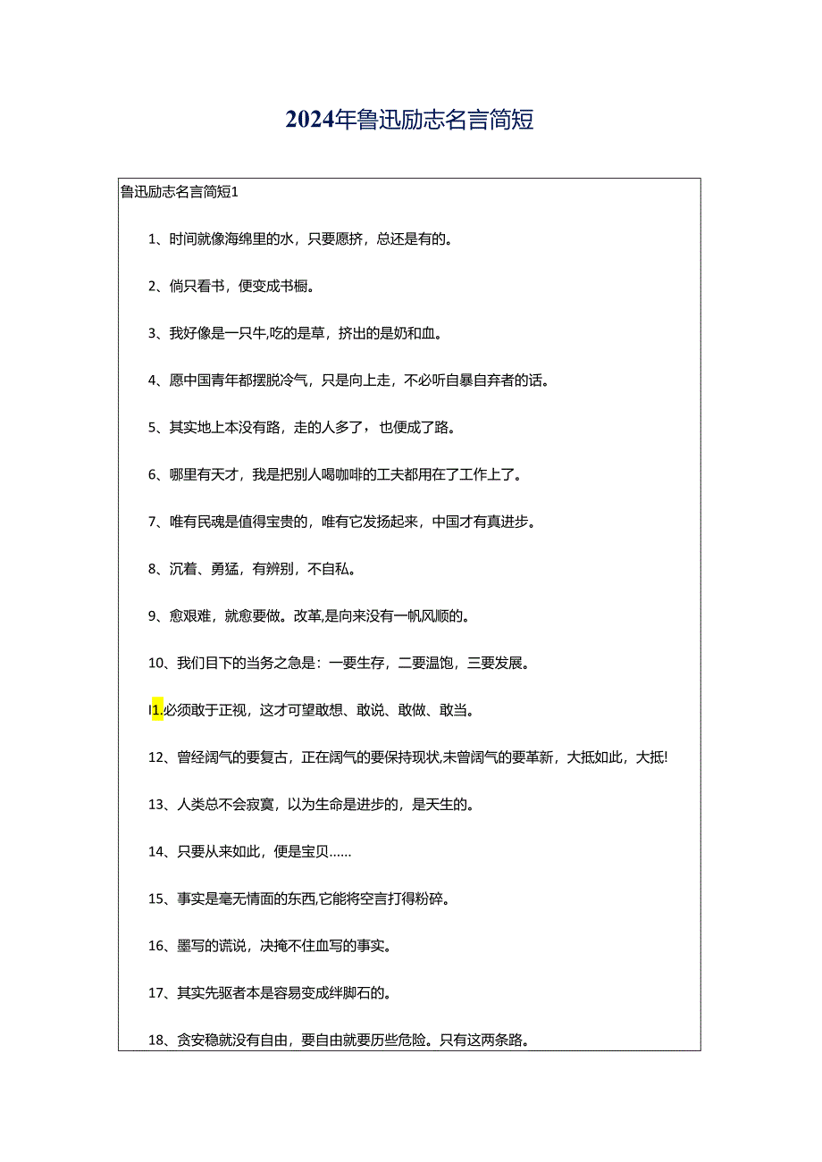 2024年鲁迅励志名言简短.docx_第1页