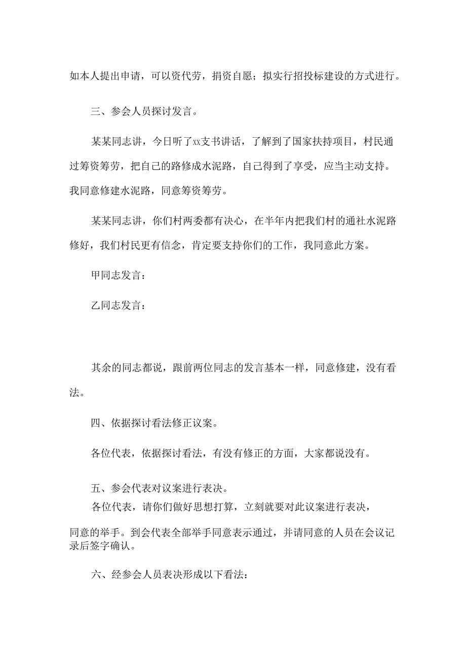(形成草案表)一事一议征求意见会议记录.docx_第2页