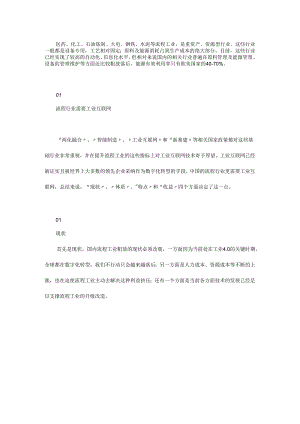 流程行业的工业互联网应用.docx