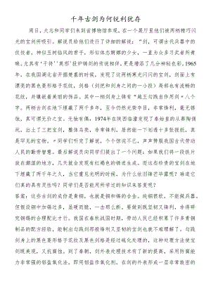 千年古剑为何锐利犹存.docx