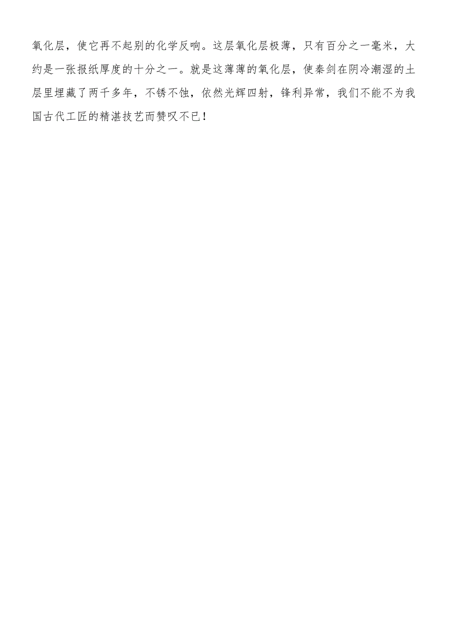 千年古剑为何锐利犹存.docx_第2页