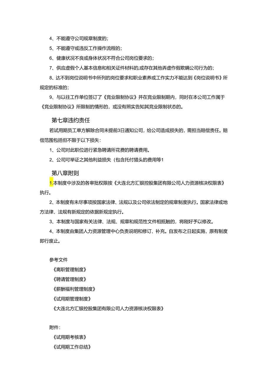 003试用期管理制度.docx_第3页