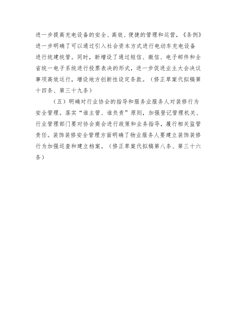 《自贡市物业管理条例修正草案（修正草案代拟稿）》起草解读.docx_第3页