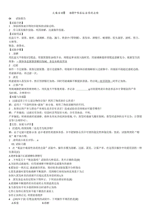 04 实验活动8 粗盐中难溶性杂志的去除.docx