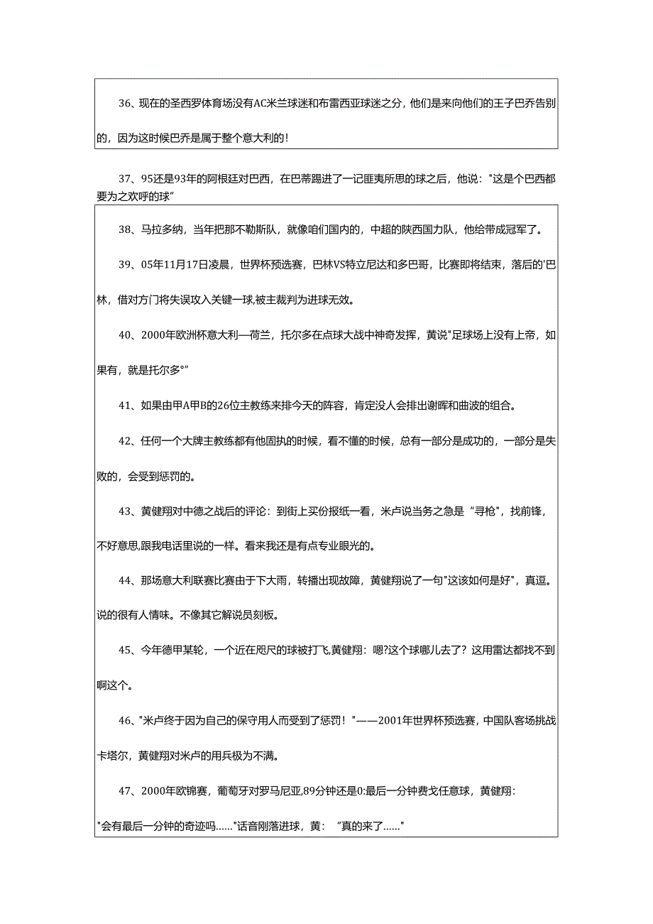 2024年黄健翔经典语录.docx_第3页