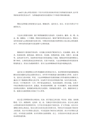 0-6岁儿童心理发育量表.docx