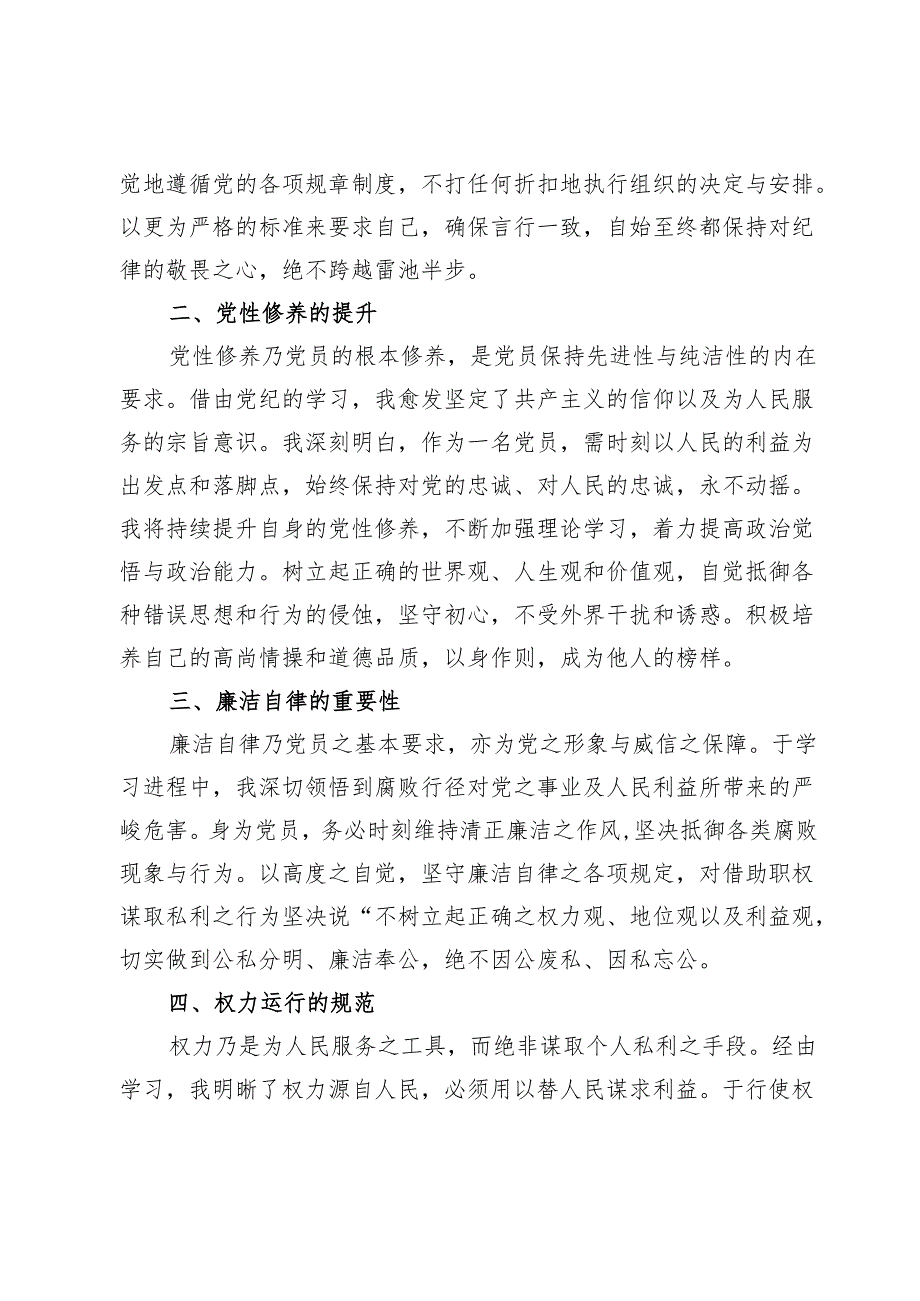 (7篇)2024党纪学习教育研讨交流材料.docx_第2页