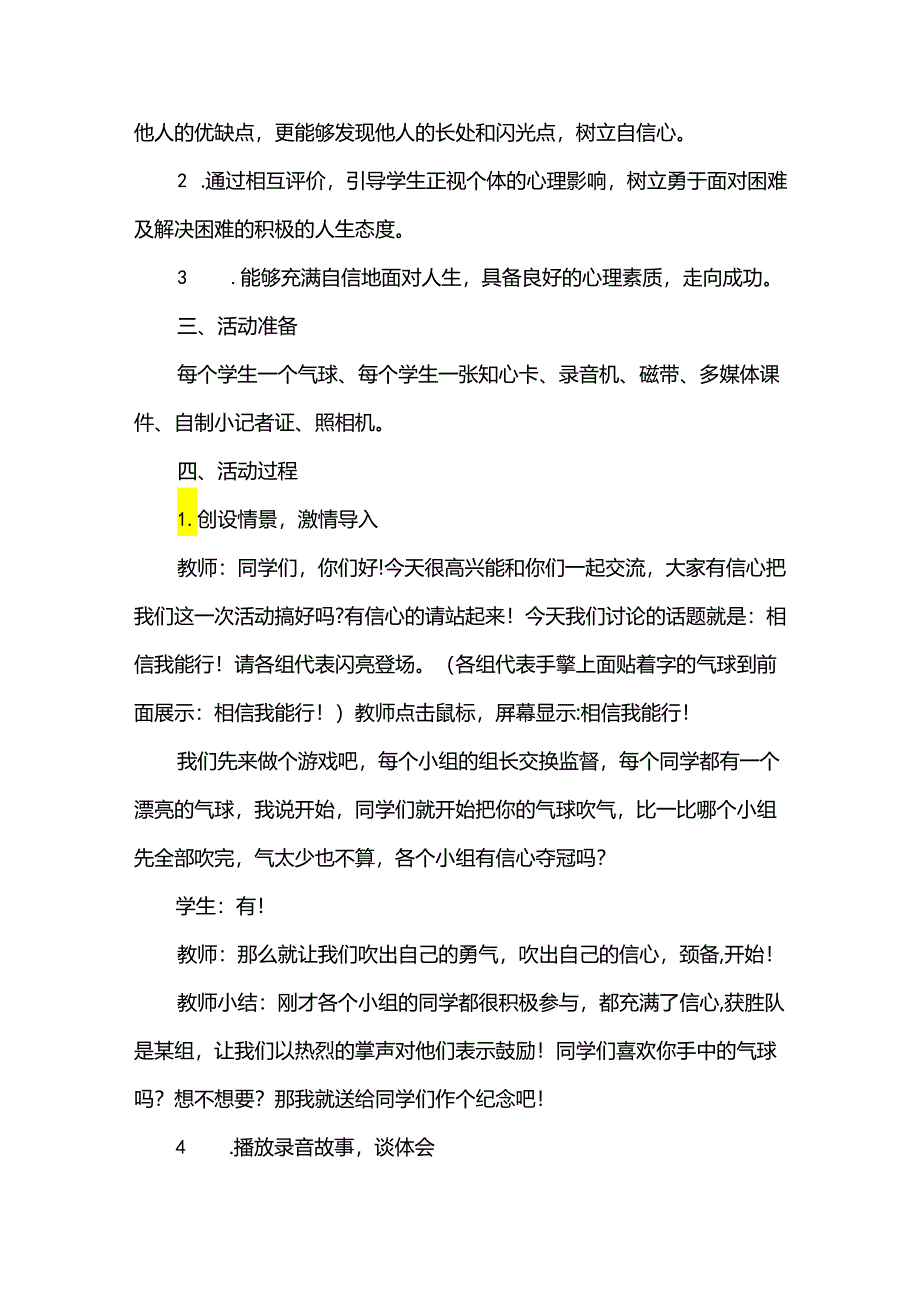 团体活动方案5篇.docx_第3页