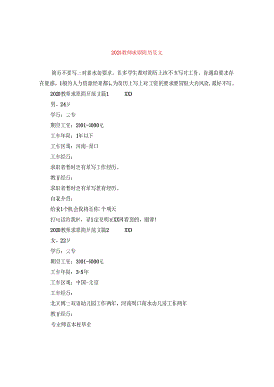 2024教师求职简历版本.docx