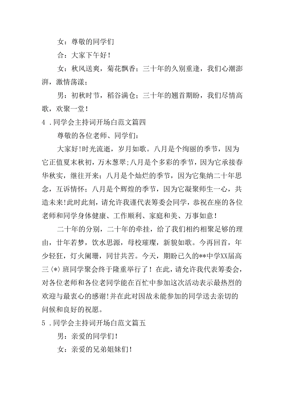 同学会主持词开场白范文.docx_第2页