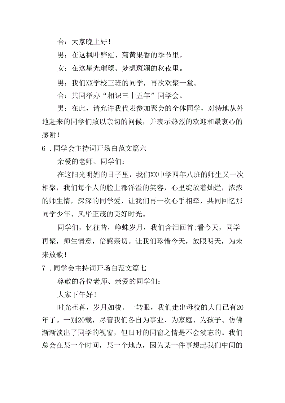 同学会主持词开场白范文.docx_第3页