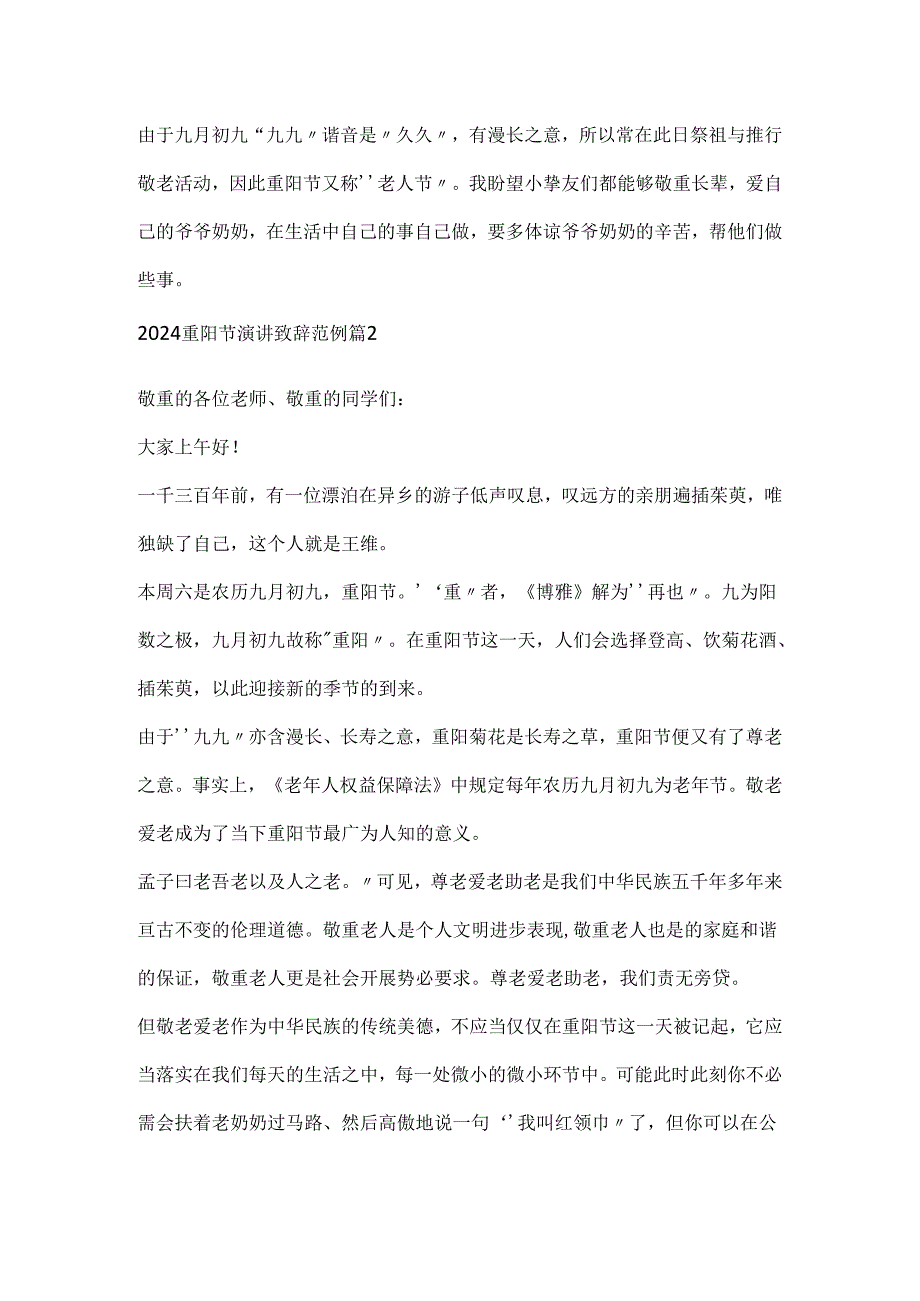 2024重阳节演讲致辞范例.docx_第2页