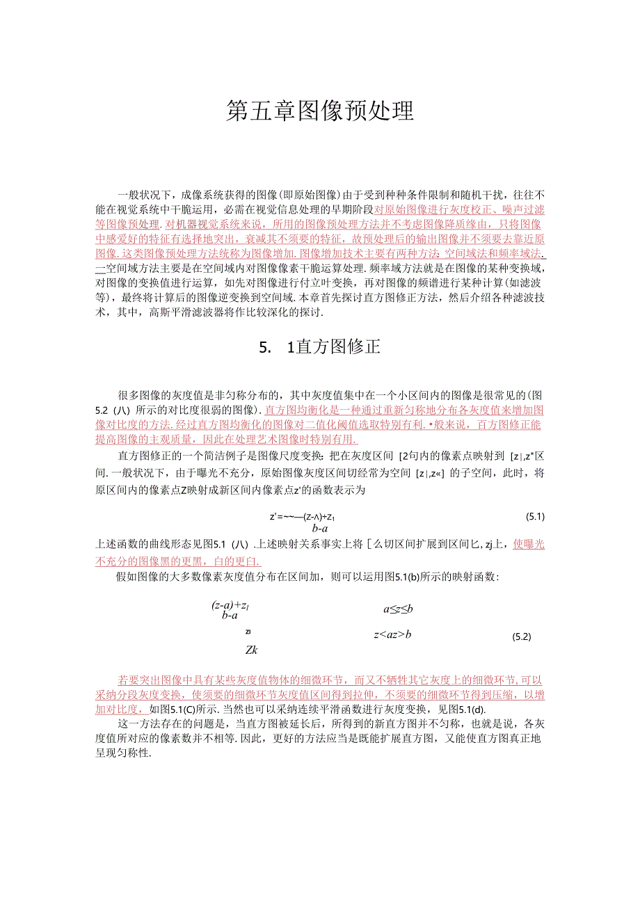 05-图象预处理(第5章)-曾阅读并加阅读体会-0910.docx_第1页