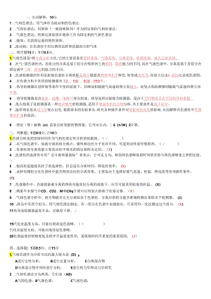 (完整版)色谱知识试题.docx