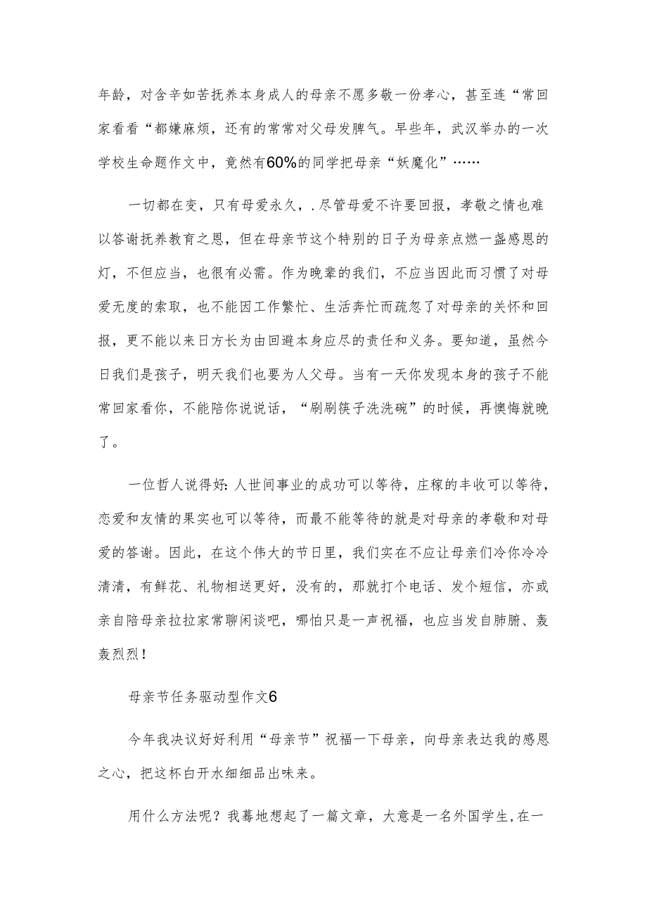 母亲节任务驱动型作文.docx_第2页