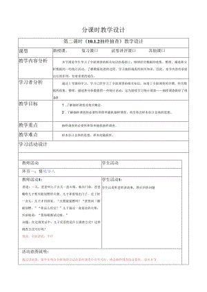 10.1.2 抽样抽查-教案.docx