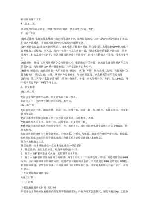 各类室内装饰施工方案.docx